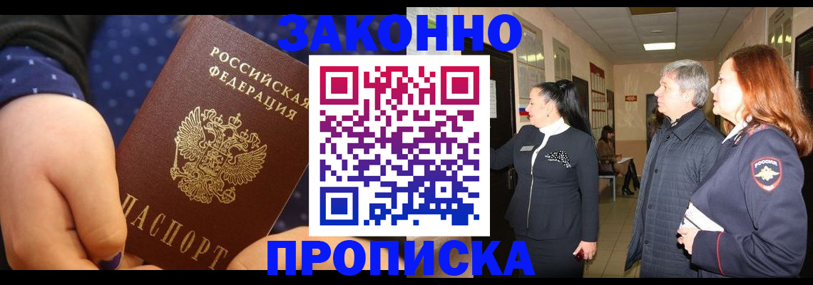 прописка иностранных граждан в Нерюнгри