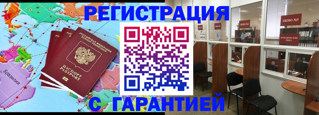 прописка штамп в Нерюнгри